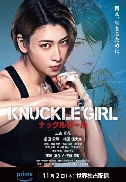 دانلود فیلم Knuckle Girl 2023